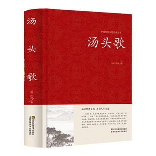 正版汤头歌诀 汤头歌白话解中医书籍大全基础常用方剂300余方 配方中药药方书中医基础理论中医方剂学中医学入门千金药方全集