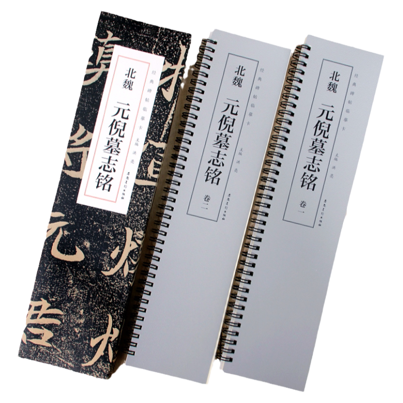 经典碑帖临摹卡 北魏元倪墓志铭 全文近距离临字卡魏碑楷书成人字帖放大版临摹毛笔书法字帖入门隶书字帖初学者字条帖临帖卡片魏碑