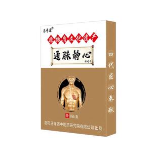 马寺源通脉静心贴长期心慌心急心动过速胸闷气短 出汗烦躁 舒心宝