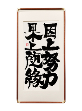 真人手写原作非印刷品