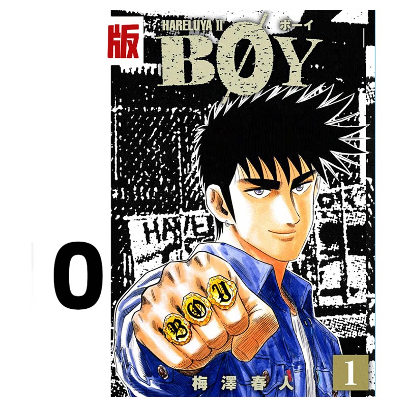 现货 漫爵 横行太保 典藏版1-10 台版漫画书 尖端 梅泽春人 非盒装 BOY圣子到