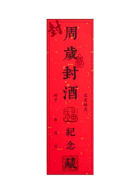 宝宝周岁封坛酒封酒贴纸手足印满月封酒条标签百天百日龙年封酒专用套装相框百岁藏酒生日抓周宴纪念存酒封贴