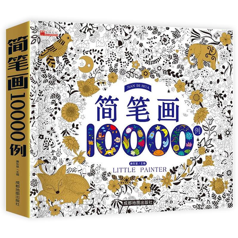 简笔画大全10000例儿童学画画书籍入门自学零基础幼儿手绘本小学生绘画启蒙教材幼儿园分步学画美术教程幼师教师用书5000例豆豆龙