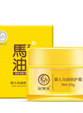 安贝儿马油防皴保湿滋润50g面霜