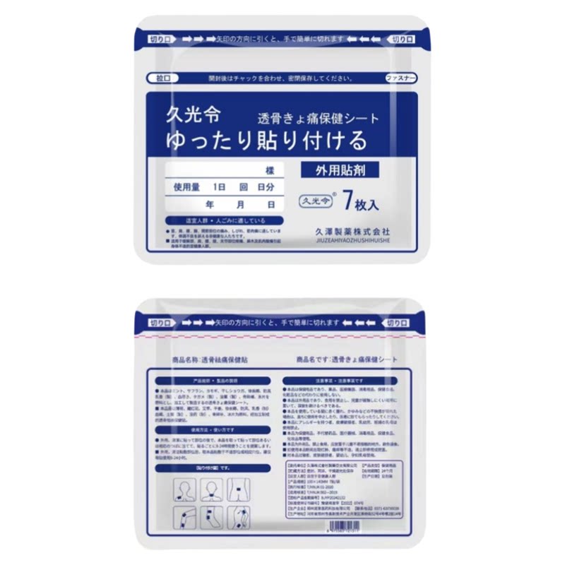 日本久光贴膏养护关节肌肉冷敷贴