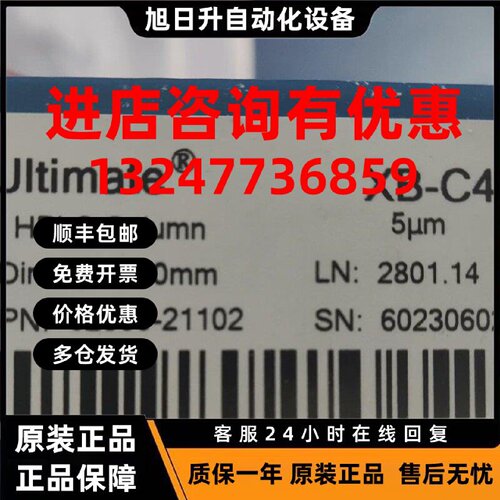 议价【C4半制备柱】月旭Ultimate XB-C4液相色谱柱，规格10*250mm