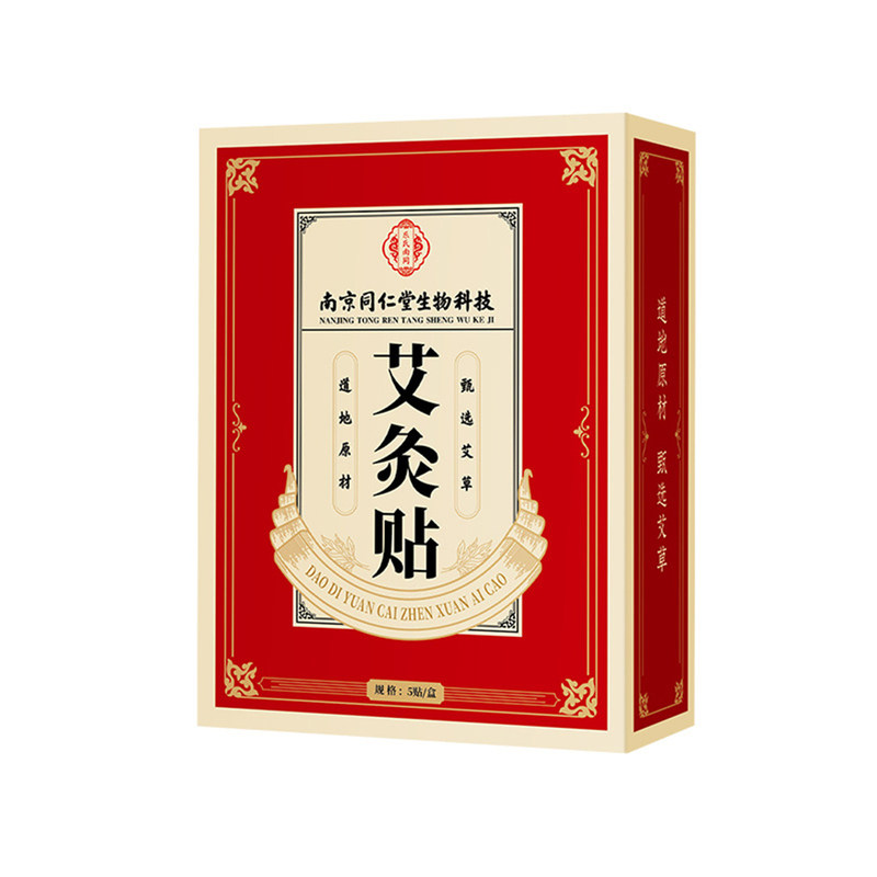 南京同仁堂艾灸贴艾草暖宫发热贴