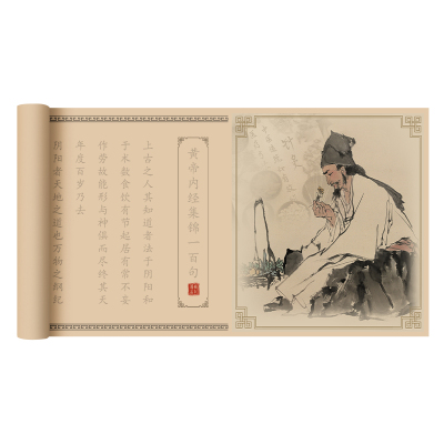 黄帝内经临摹字帖长卷楷书练字