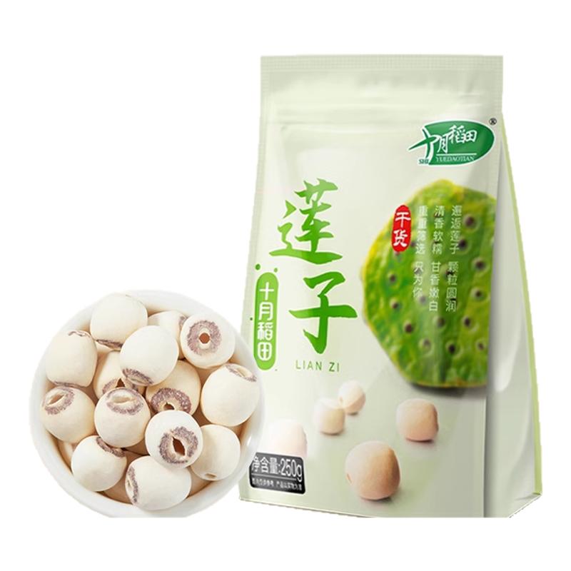 十月稻田干货白莲子250g官方旗舰店去芯磨皮通心莲子百合银耳羹