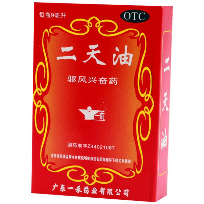 一禾二天油9ml伤风感冒晕眩中暑驱风兴奋老牌子正牌1瓶舟车外用