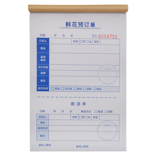 鲜花订单本花店订单本配送单送货单收货单签收单花店开单定单定做