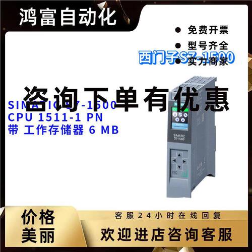 议价6ES7511-1AK02-0AB0 西门子 CPU 1511-1 PN 6ES75111AK020AB0
