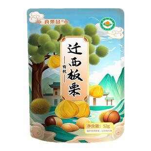 有机迁西板栗仁即食甘栗仁食栗鼠小包装熟新鲜油栗子唐山特产零食