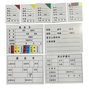 医住院病房床头纸卡片内芯心病人标准护理级别信息一览登记表定制