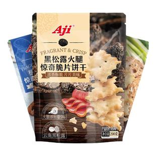 Aji惊奇脆片饼干不规则黑松露松茸火腿咸味办公室小吃休闲零食品