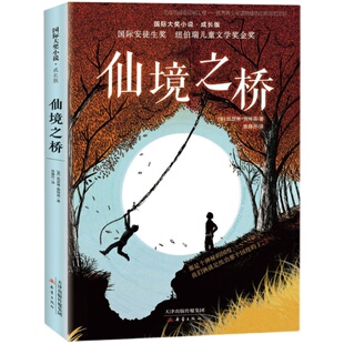 国际大奖小说·成长版--不可思议的古董店   卡内基文学奖作品