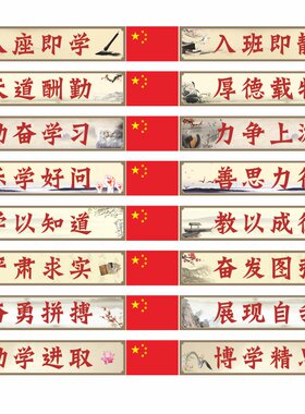 班级布置教室装饰标语励志墙贴
