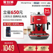 复古网红美意式 ECO310.R 泵压家商用半自动咖啡机 德龙 Delonghi