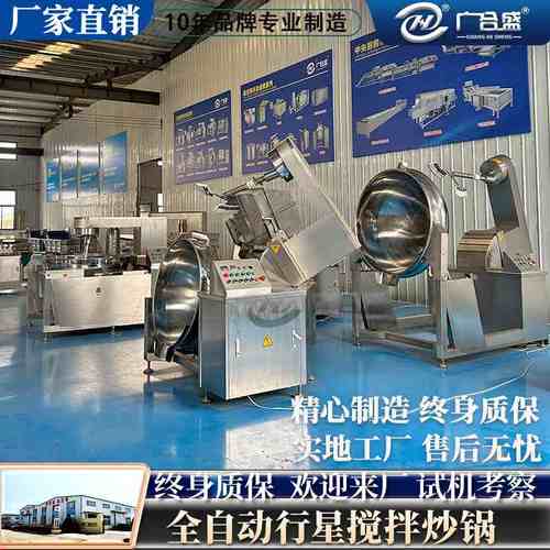 全自动行星搅拌炒锅 电磁加热牛肉辣椒酱炒锅 智能控温控时炒料机