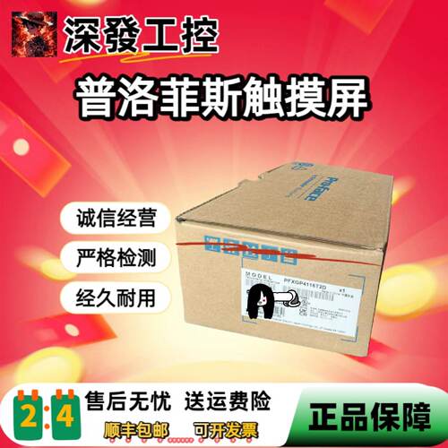 议价普洛菲斯触控屏幕PFXGP4106G1D/GP4105G1D/PFXGE4401WAD/GE44