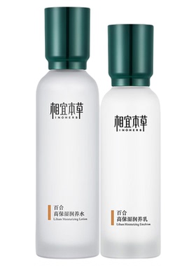 相宜本草百合高保湿润养水保湿