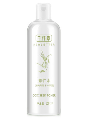 千纤草薏仁水500ml提亮补水保湿