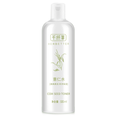 千纤草薏仁水500ml提亮补水保湿