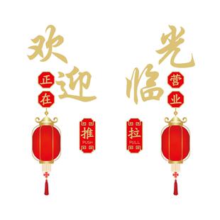 中国风吉祥如意新年静电贴画春节玻璃门贴纸欢迎光临中式橱窗花