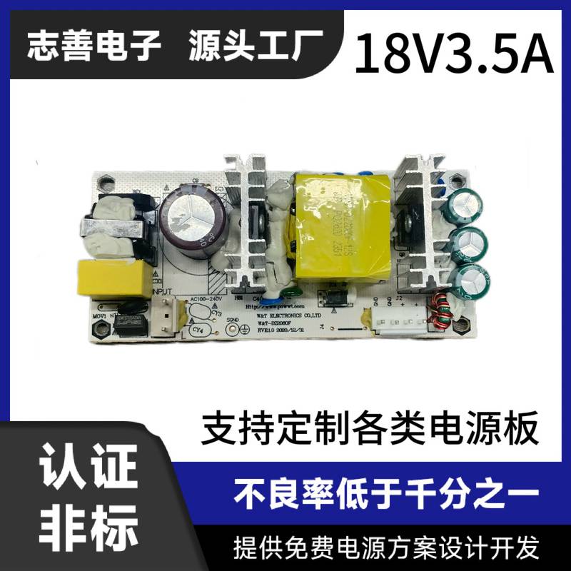 ACDC18V3.5A开关电源裸板电源模块裸板24电源线路板转220