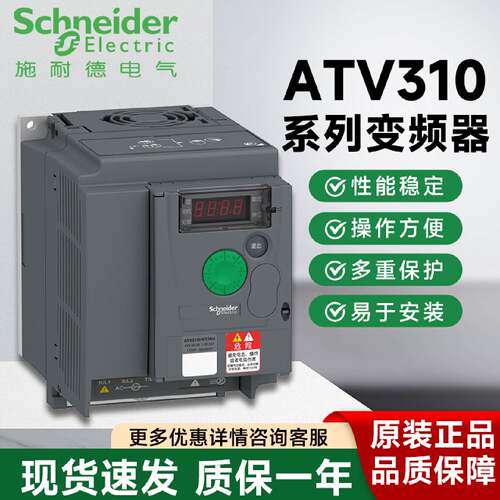 议价现货变频器ATV310H075N4E/HU15/U22/U30/4kw/U75/D11/D18/D22