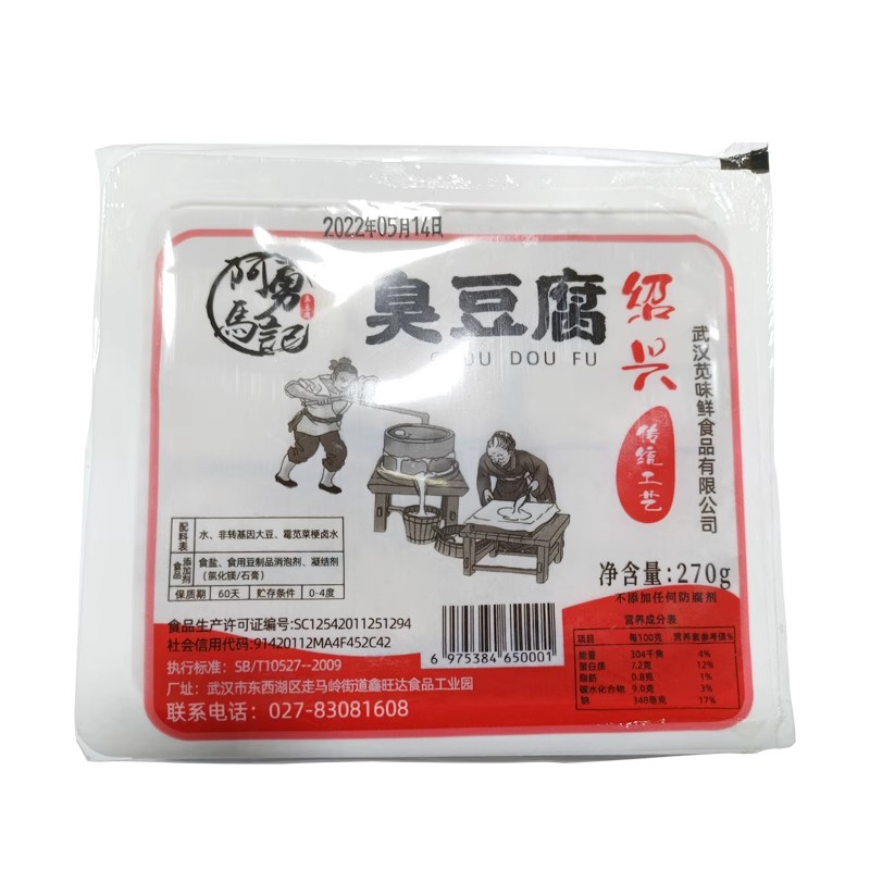 冰淇淋臭豆腐 绍兴臭豆腐工艺生胚商用半成品小吃摆摊开店专用