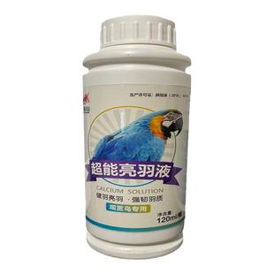 心连心超能亮羽液虎皮牡丹玄凤鹦鹉换羽营养调理鸟专用换毛增羽质
