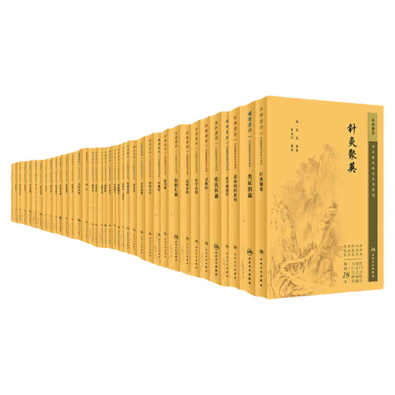 全38册 温热经纬 中医临床 bi读丛书重刊+本草原始+伤科汇纂+外科证治全生集+医方集解+医学源流论+类证治裁等 人民卫生出版社