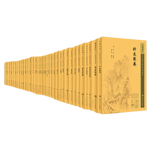 全38册 温热经纬 中医临床 bi读丛书重刊+本草原始+伤科汇纂+外科证治全生集+医方集解+医学源流论+类证治裁等 人民卫生出版社