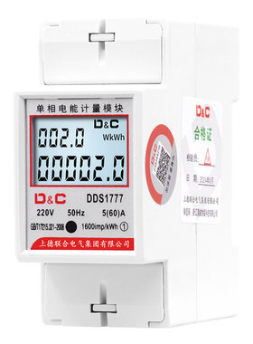 上德单相导轨电表220V