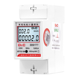 上德单相电表220V出租房导轨式电能表轨道电子式家用高精度电度表