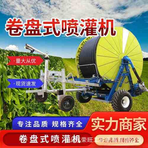75-300型全自动卷盘式喷灌机自收管水回收自走式农田灌溉喷灌机