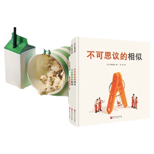 田中达也的微缩世界创意脑洞摄影摆拍寿司去旅行绘本云朵观察指南