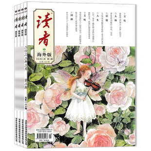 【单期可选】读者海外版杂志2025年12月总第156期 话题：未来25年的10个关键词  文学文摘初高中作文素材课外读物课外阅读书籍