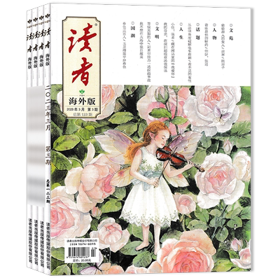 全年珍藏读者海外版杂志