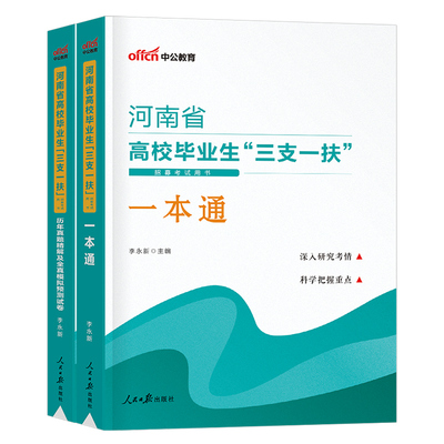 中公2024年河南省三支一扶全套