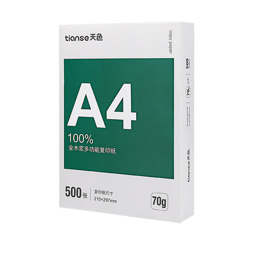 天色A4纸打印纸70g复印纸多功能双面打印纸2500张办公用纸绘图纸草稿纸学生用a4纸打印白纸5包装整箱纸a3纸