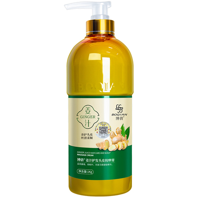 博倩姜泥头皮按摩膏发热生姜护发素水疗姜汁发膜发热头疗素旗舰店