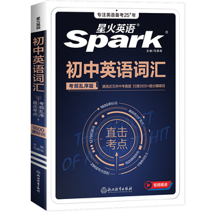 星火初中英语词汇2026中考考纲单词乱序版书3500必背手册初三七八九年级单词记背单词阅读默写高频核心作文同步语法训练外研版试卷