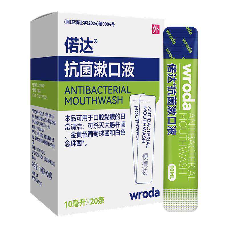漱口水便携一次性小包装含漱液