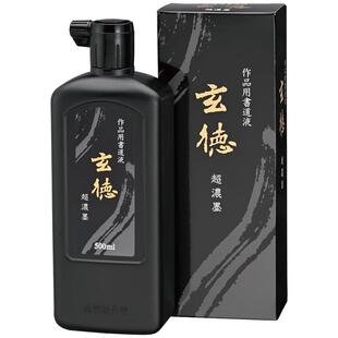 日本Kuretake吴竹玄德墨汁浓墨墨液200ml/500ml书道墨书法创作墨汁大师书法国画专用文房四宝毛笔书画用墨水