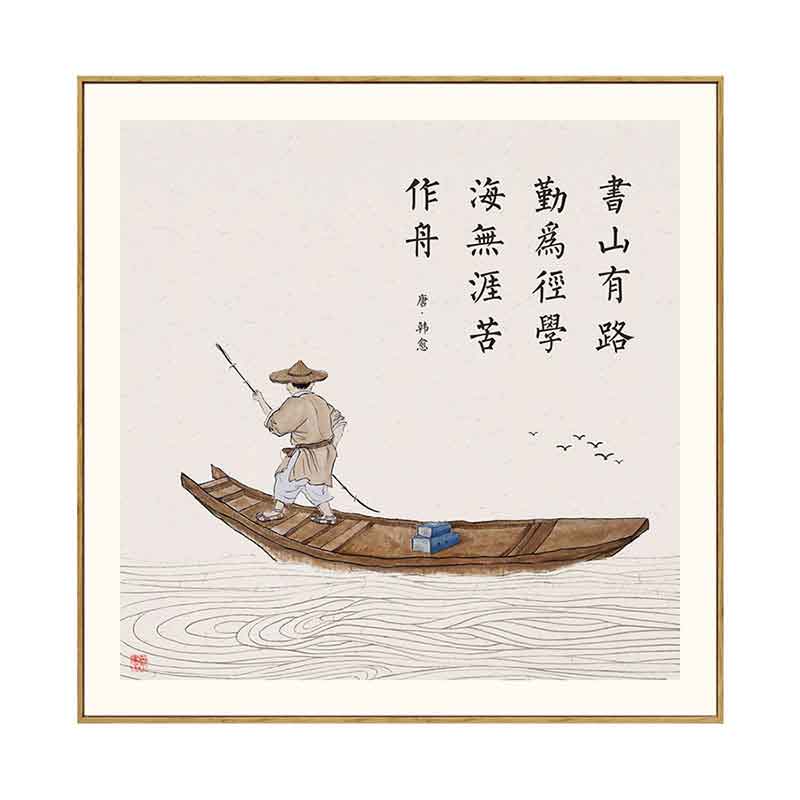 原创有路书房劝学禅意风船夫挂画