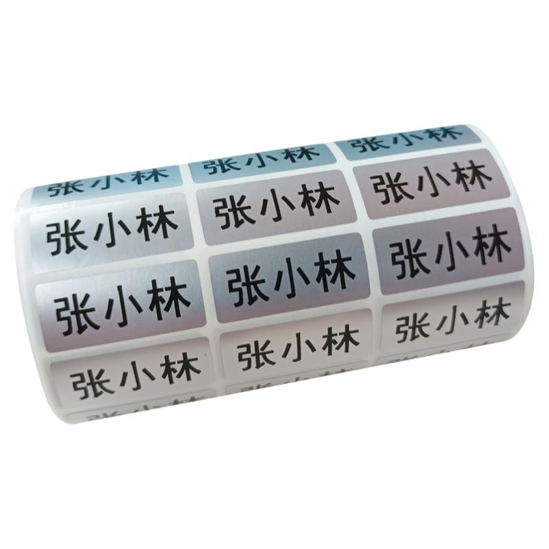 防水个性名字贴文具贴定制标签水杯贴贴饭盒姓名贴纸镭射贴银色贴