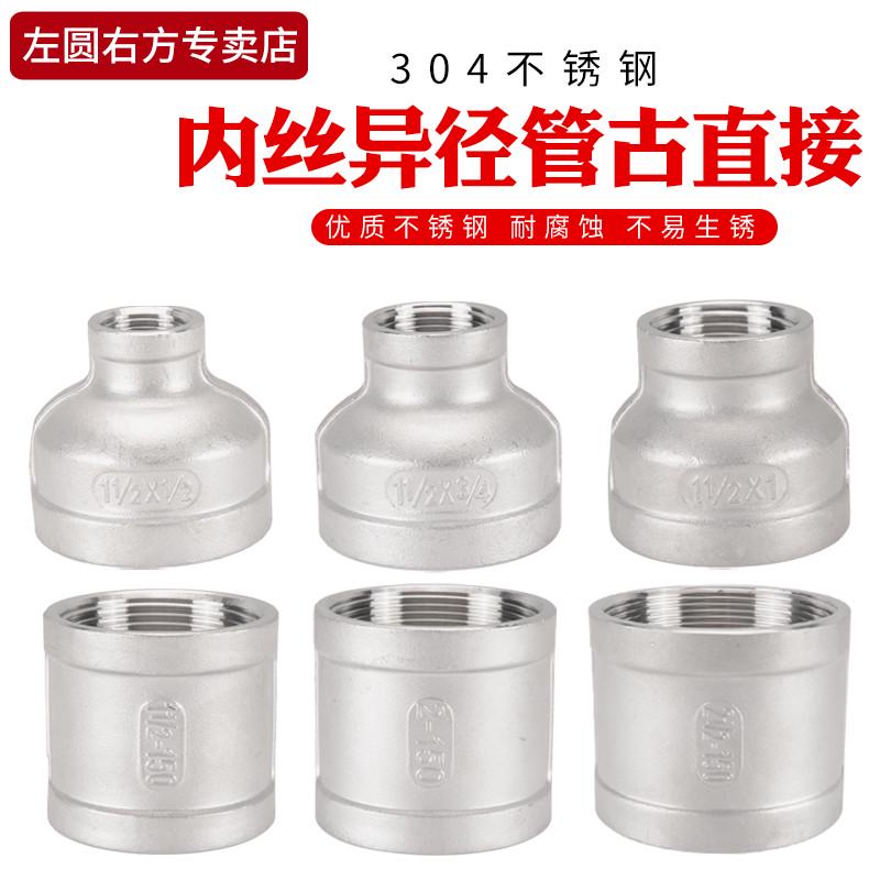 1.5寸304不锈钢双内丝直接2寸管古4寸转3寸大小头内螺纹变径直通