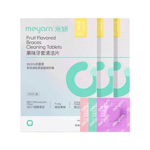 meyarn米妍泡腾清洁片正畸隐形牙套清洁液假牙保持器清洗清洁神器